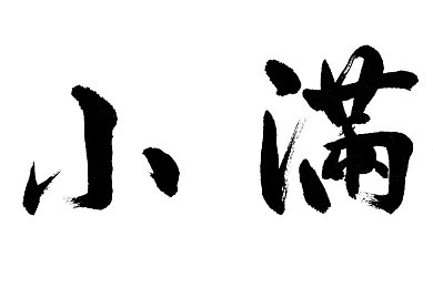 富婆按摩高潮100分钟：“奢华按摩成风尚，探讨身心和谐生活之道”