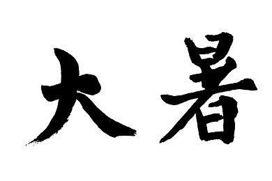 色情按摩高潮进去了：色情按摩行业黑暗内幕曝光，社会呼声引发反思-3