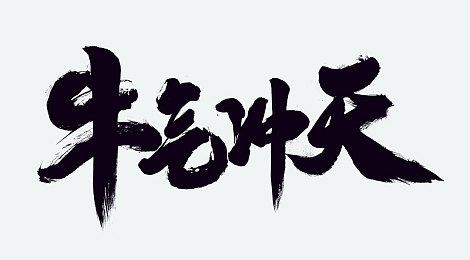 老夫子传媒文化有限公司入口：数字门户革新，文化盛宴一键开启，老夫子引领传媒新潮流-2