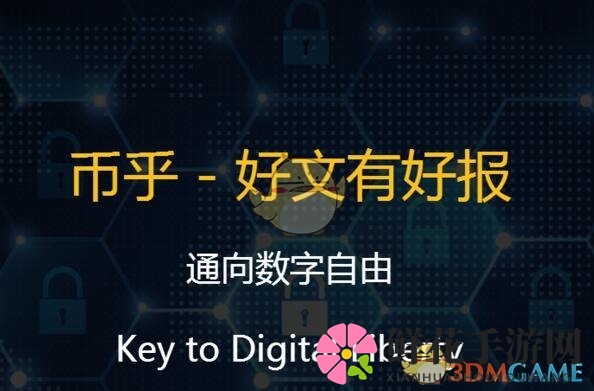 币乎KEY揭秘：解锁神秘奖励，探索领取奥秘
