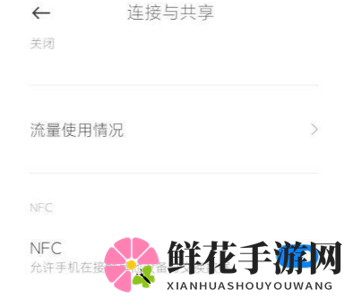 小米11ultraNFC开启方法