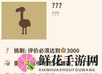 微信动物餐厅网红火烈鸟解锁攻略：严苛条件与花朵搭配，揭秘五星好评秘诀