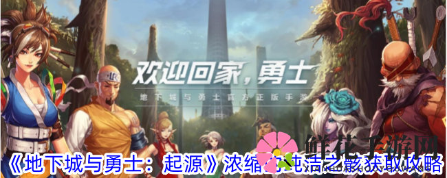 地下城：揭秘增幅失败背后的纯净瑰宝获取秘籍