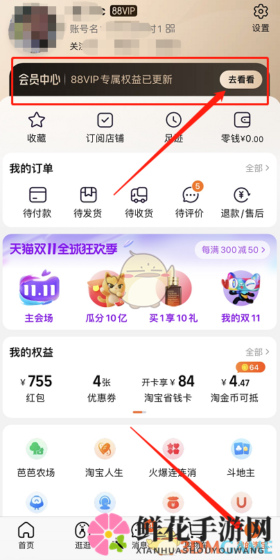 2022《淘宝》88会员双十一优惠券领取方法