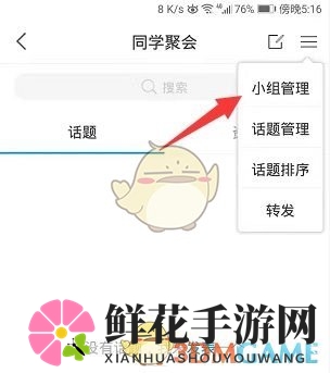 《学习通》小组邀请码设置方法