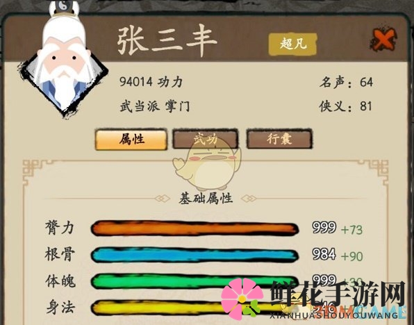 《大侠式人生2》炼丹等级提升攻略