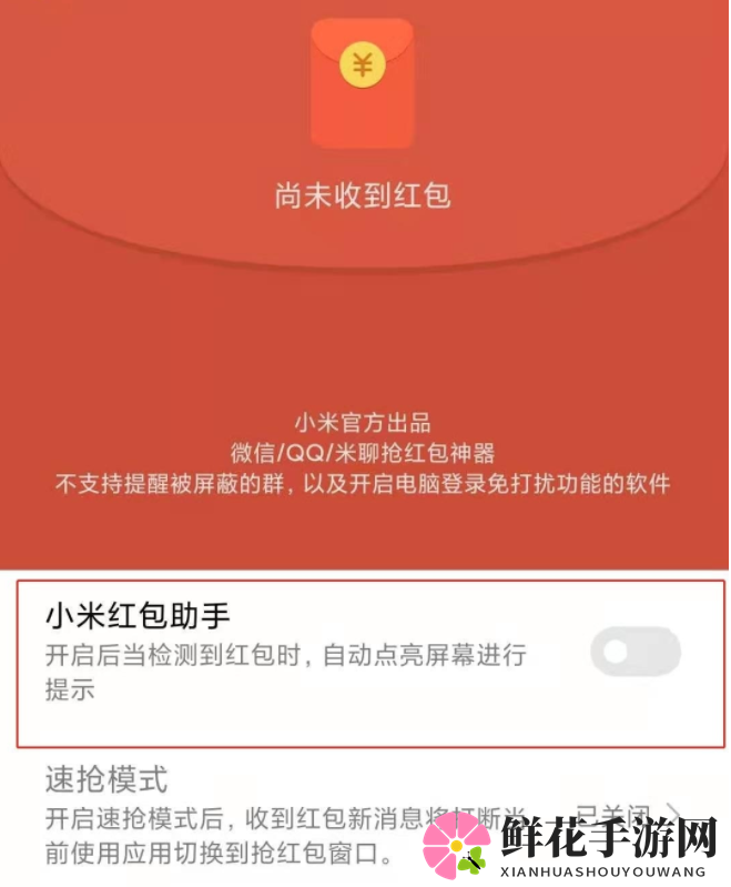 小米11ultra红包提醒设置方法