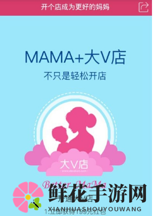 《大v店》开店方法