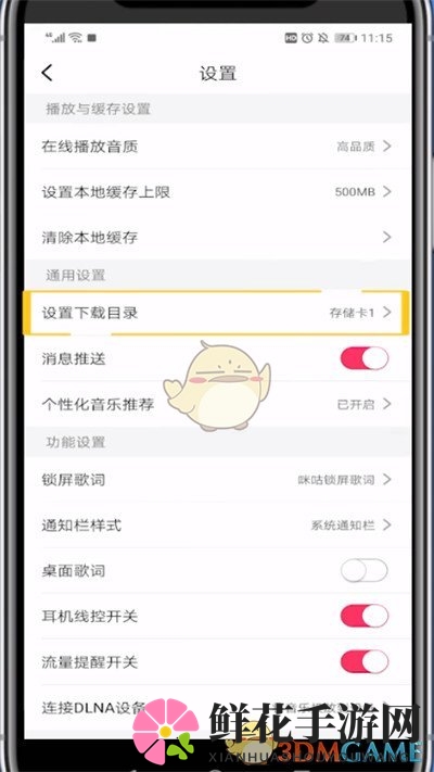 《咪咕音乐》下载歌曲储存路径介绍