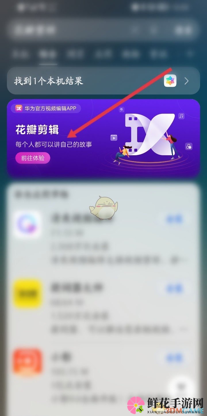 《花瓣剪辑》添加到手机桌面方法