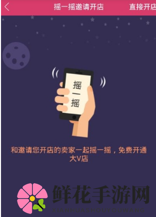 《大v店》开店方法