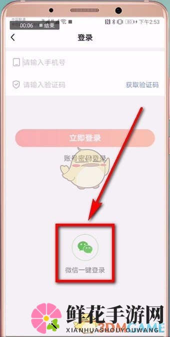 《微鲤看看》解除微信绑定教程