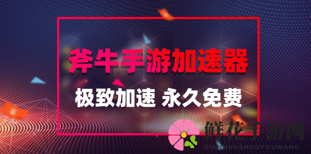 剑灵革命台服手游正式上线，斧牛加速器带你速览游戏