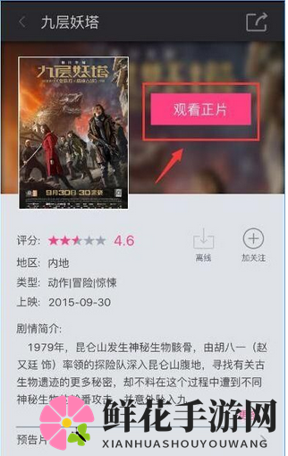 《咪咕影院》电影观看方法说明介绍