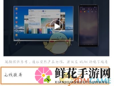 《微光》投屏找不到设备解决办法