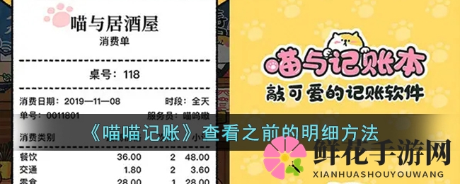 喵喵记账新技能：轻松一招，轻松查看历史账单明细