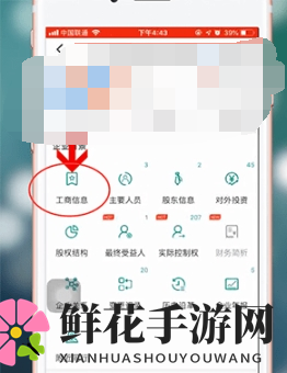 《天眼查》查阅工商信息方法