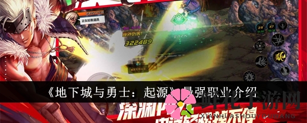 《地下城与勇士：起源》顶尖角色揭秘，盘点热门职业实力大比拼