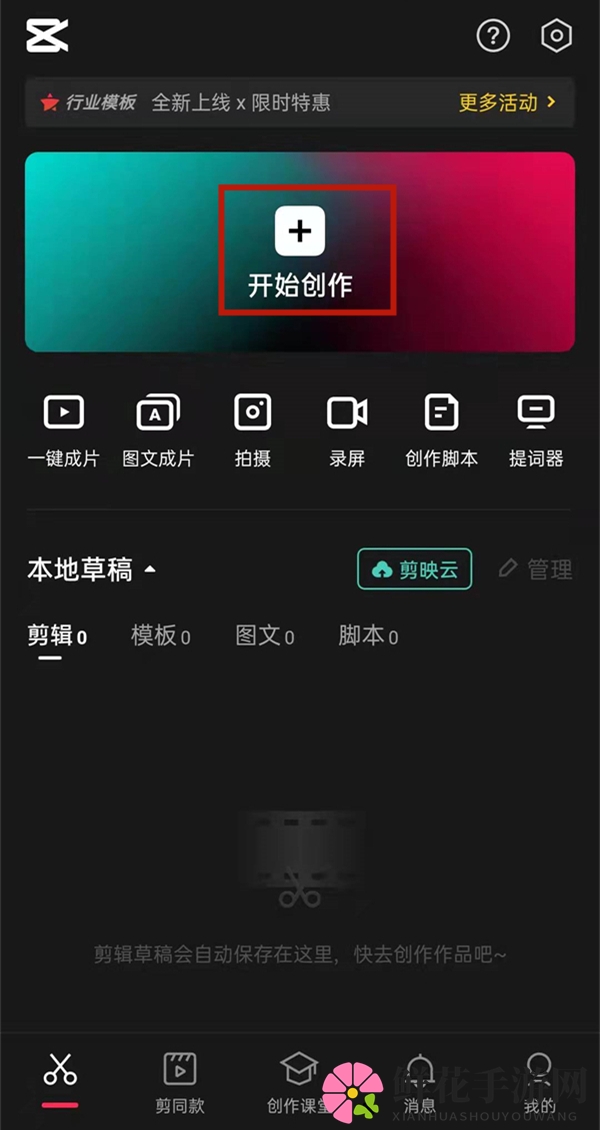 《剪映》设置滚动字幕速度方法