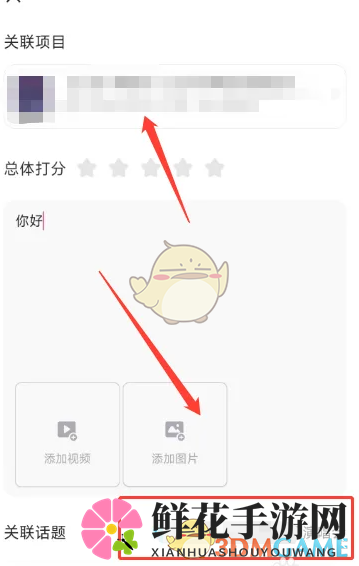 《大麦》发动态关联项目方法
