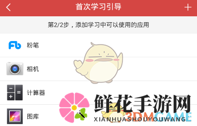 《我要当学霸》监督模式使用方法介绍