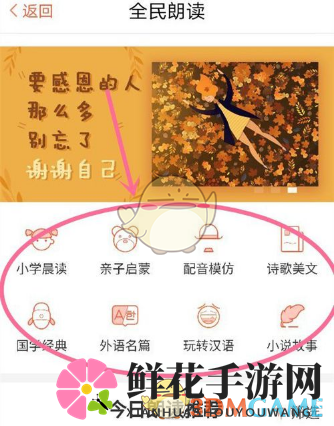 《喜马拉雅FM》全民阅读使用教程