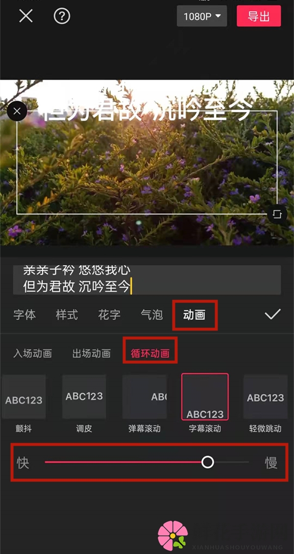 《剪映》设置滚动字幕速度方法