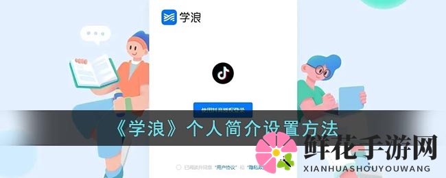 《学浪社区》打造个性名片，轻松几步展现独特魅力