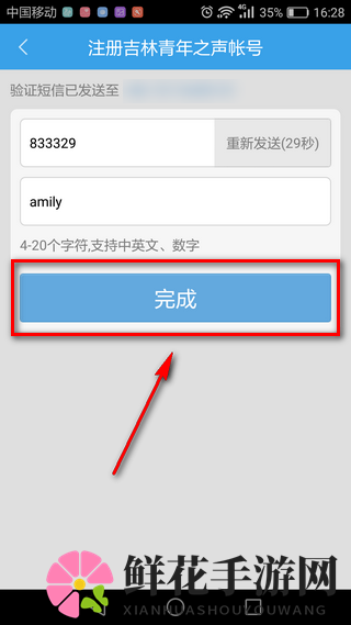 《吉林青年之声》注册规则说明介绍