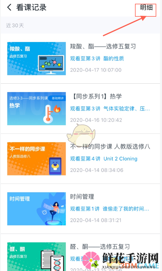 《升学e网通》看课记录查看方法