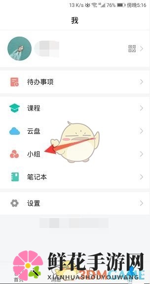 《学习通》小组邀请码设置方法
