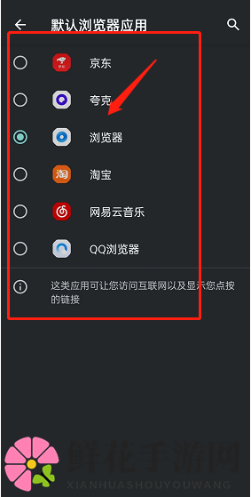 《夸克浏览器》设置为默认浏览器方法