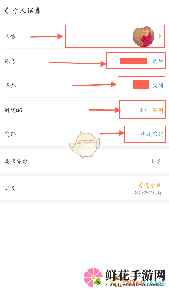 《升学e网通》头像修改方法