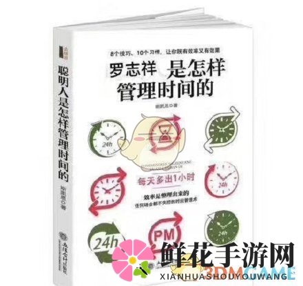 罗志祥时间管理是什么梗