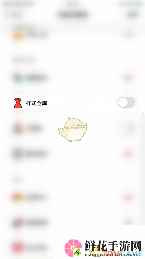 《小日常》样式仓库开启方法