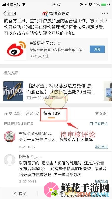 《微博》审核评论方法