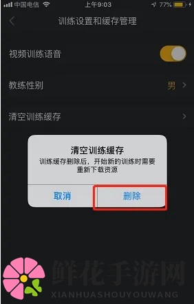 《动动》删除训练缓存方法