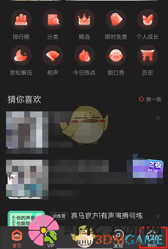 《喜马拉雅》断点续听设置方法