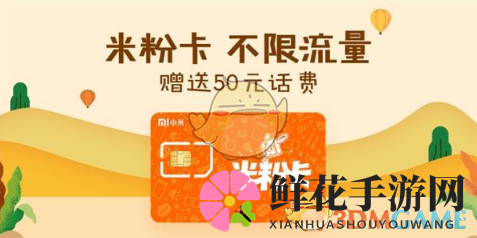小米电信米粉卡开抢攻略，游戏玩家福利大放送