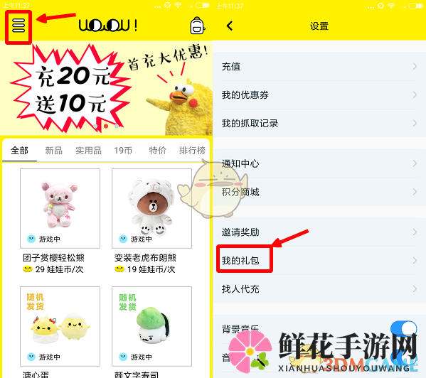 《天天抓娃娃》礼包兑换码获得及使用方法介绍
