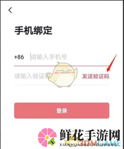 《央视频》绑定手机号方法