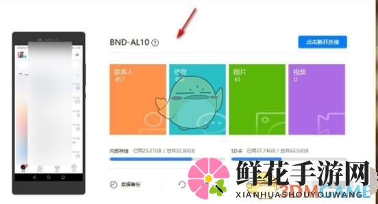 《华为手机助手》卸载软件方法