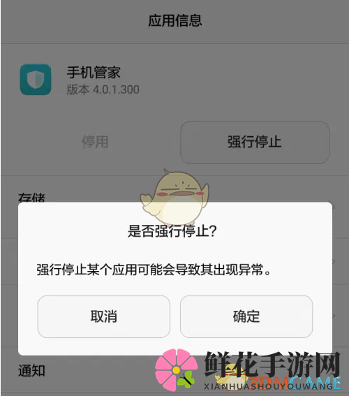 《华为手机管家》卸载方法