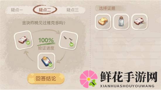 《奥比岛手游》暗夜袭击验证猜想证据选择攻略