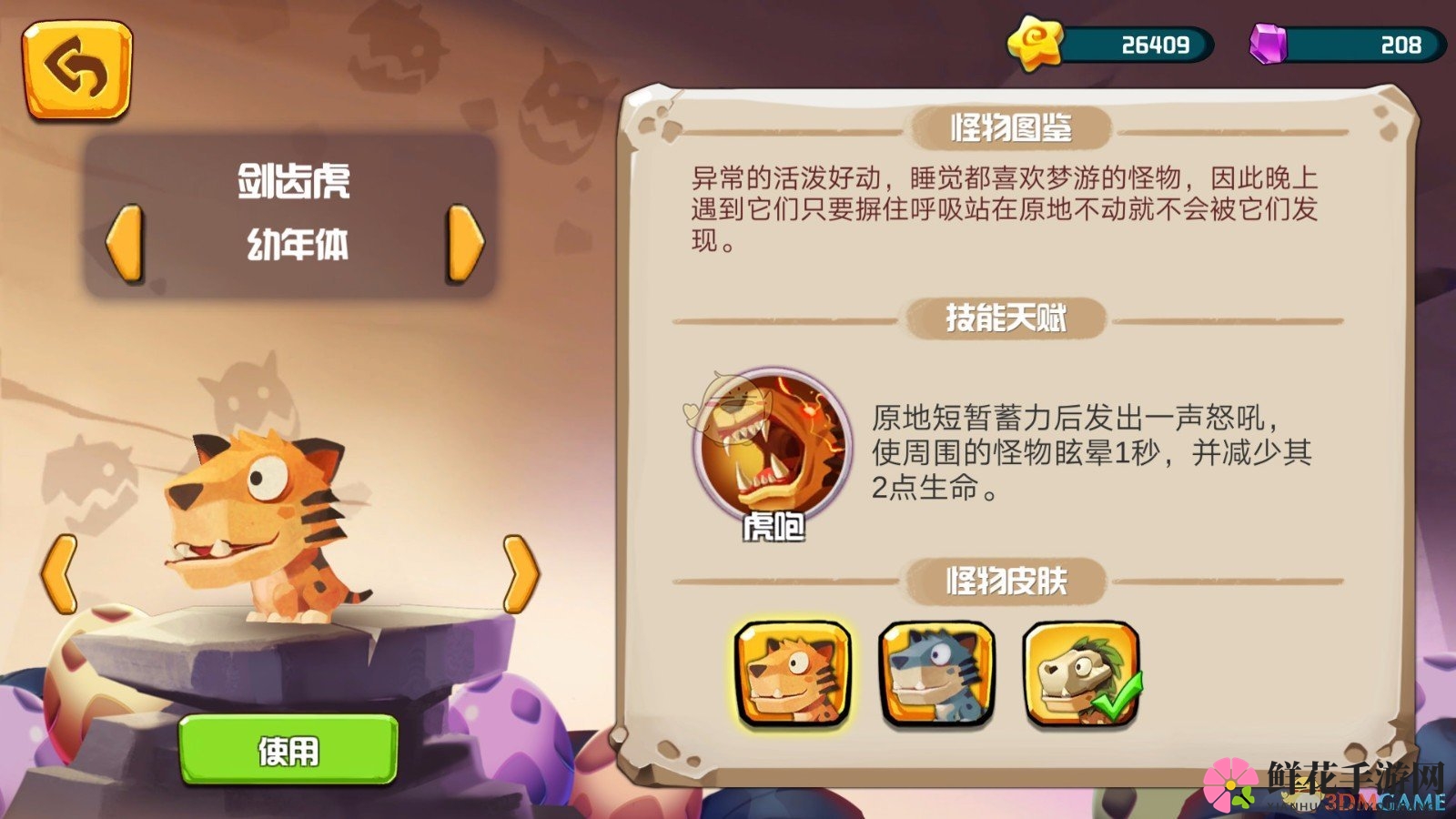 《贪吃小怪物》剑齿虎玩法攻略