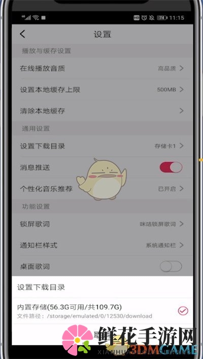《咪咕音乐》下载歌曲储存路径介绍