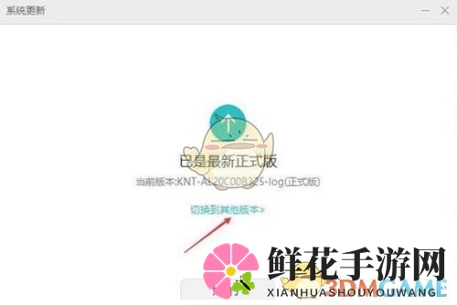 华为手机系统降级指南