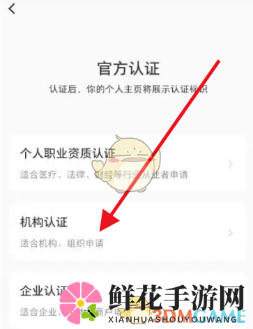 《小红书》机构认证流程