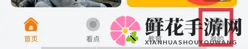 《华为视频》退出登录方法
