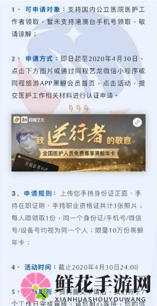 全国医护人员黑鲸卡领取入口